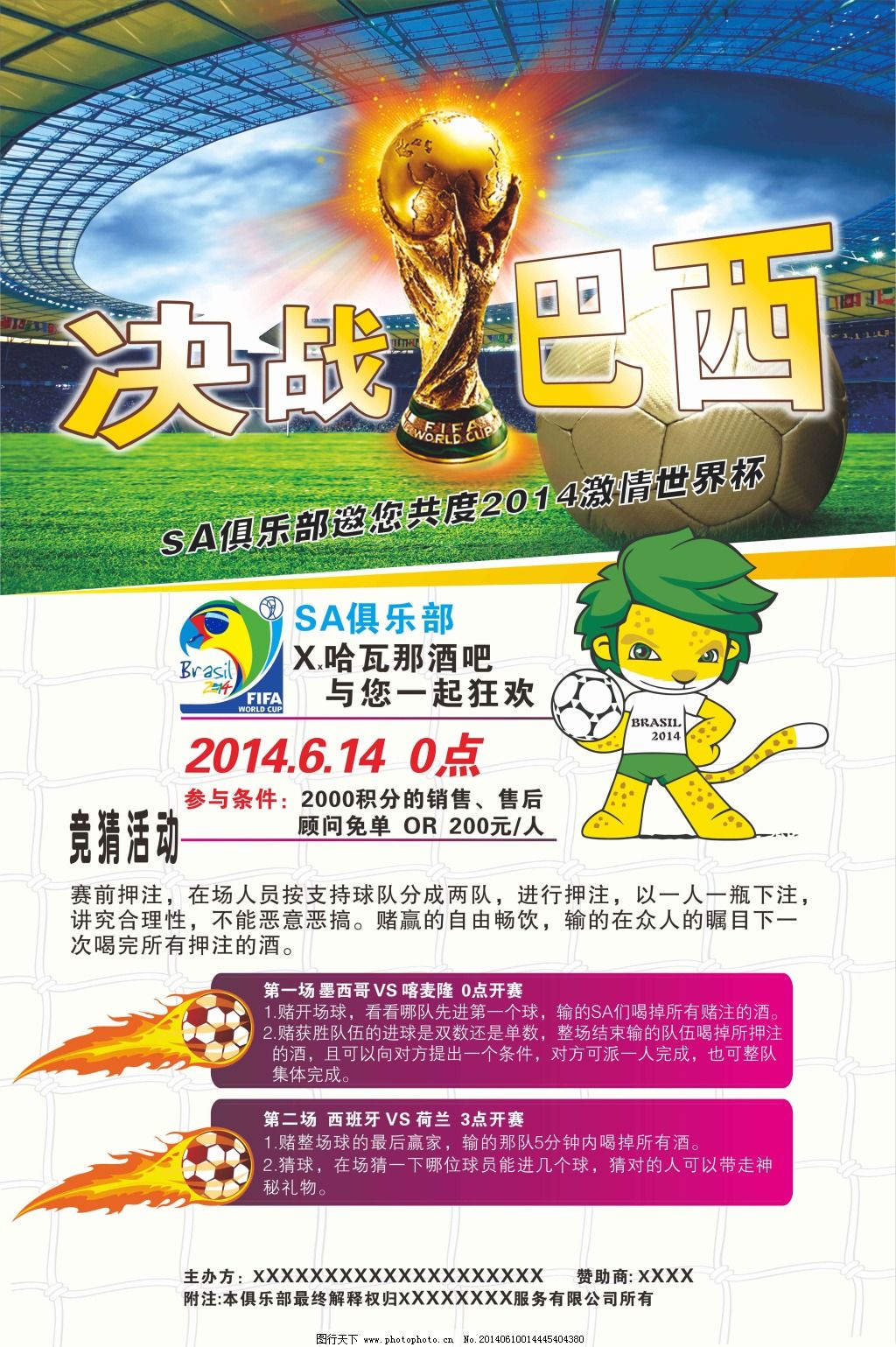 军杯
