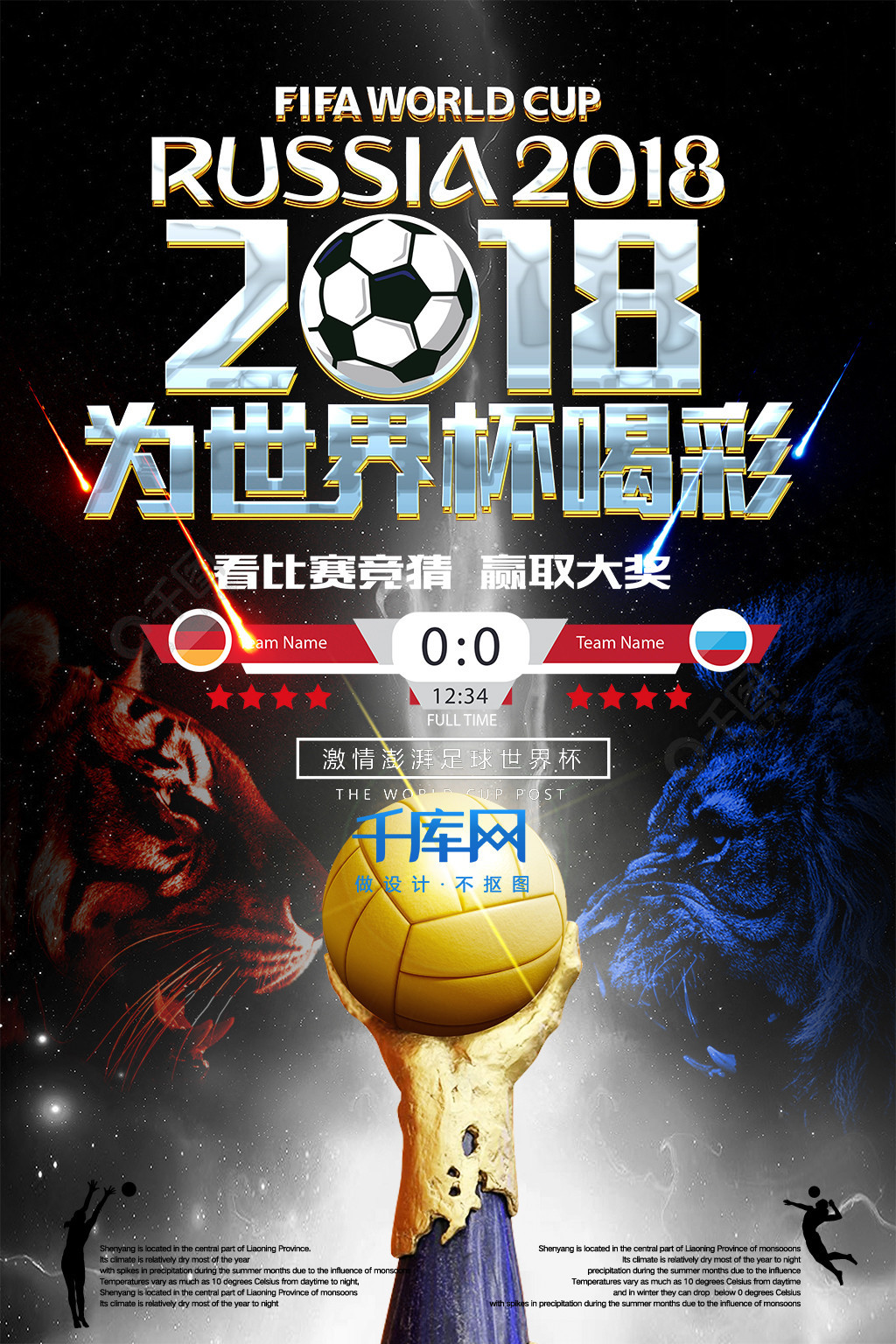 线攻防转换